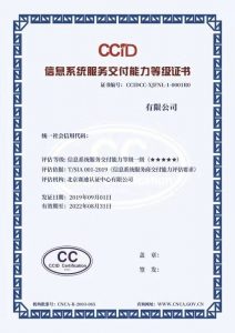 信息系統(tǒng)服務(wù)交付能力證書(shū)