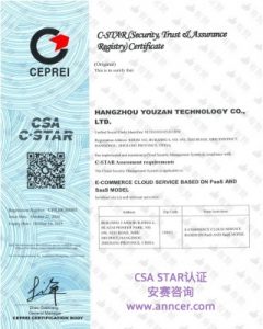 賽寶CSA STAR認(rèn)證證書